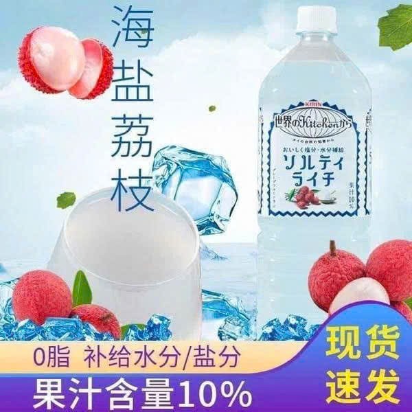 Nước vải vị muỗi Salty Litchi Kirin Nhật Bản 1,5L 